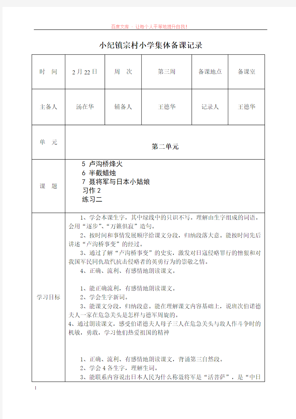 六年级语文下册集体备课记录