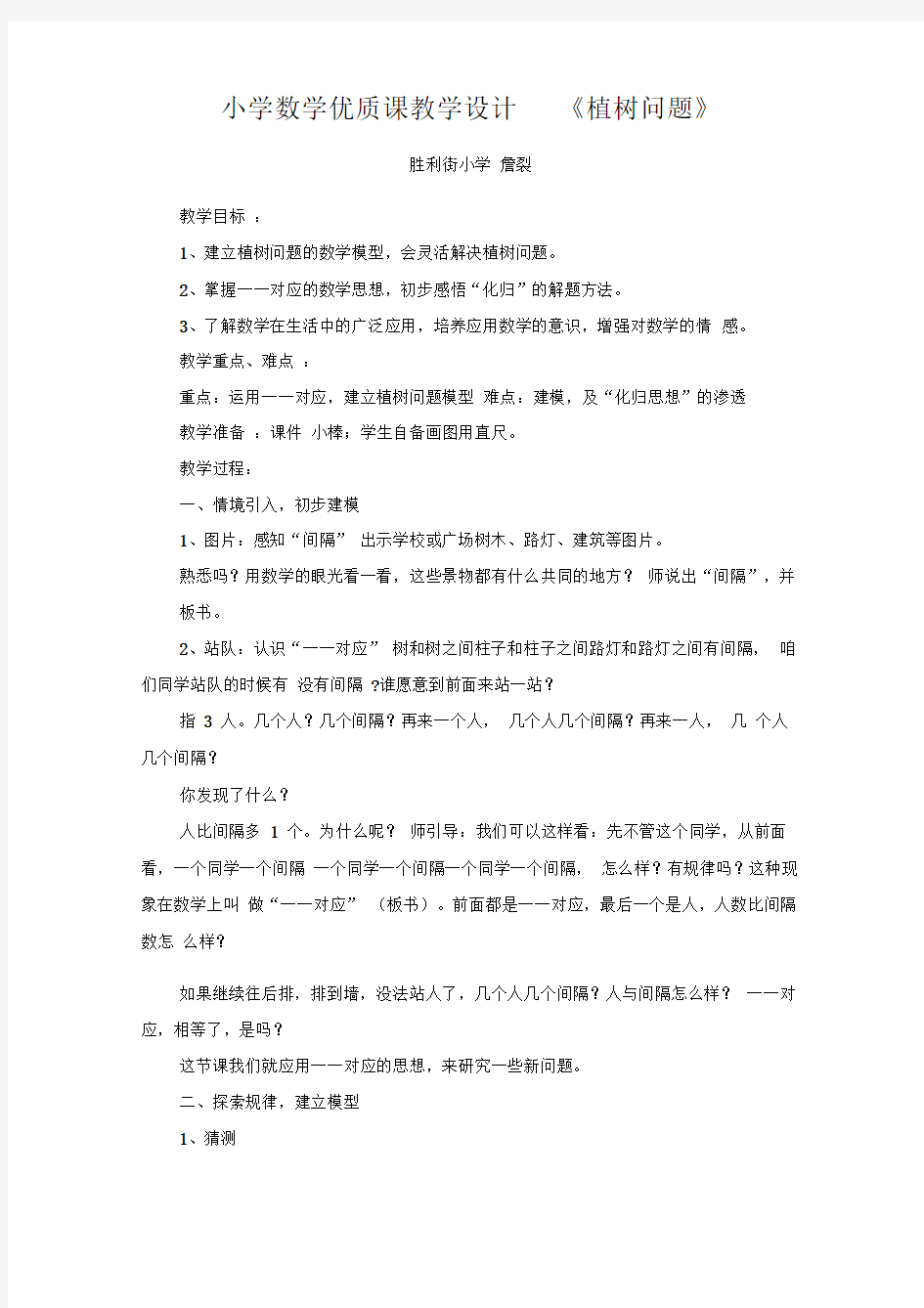 小学数学优质课教学设计