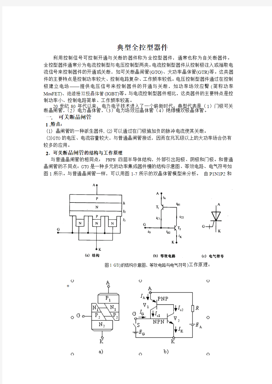 全控型器件