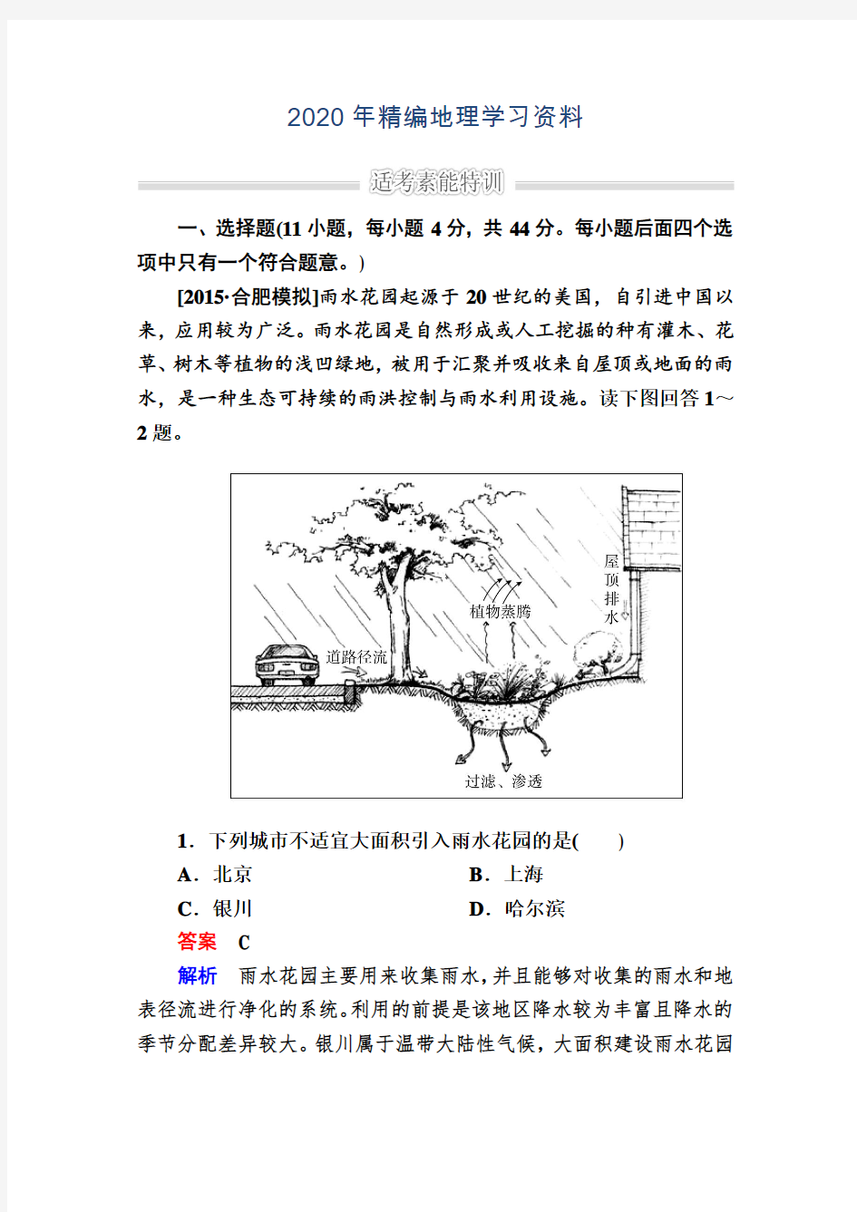 2020年金版教程高考地理二轮复习训练：1-1-1 高考四大能力要求 Word版含解析