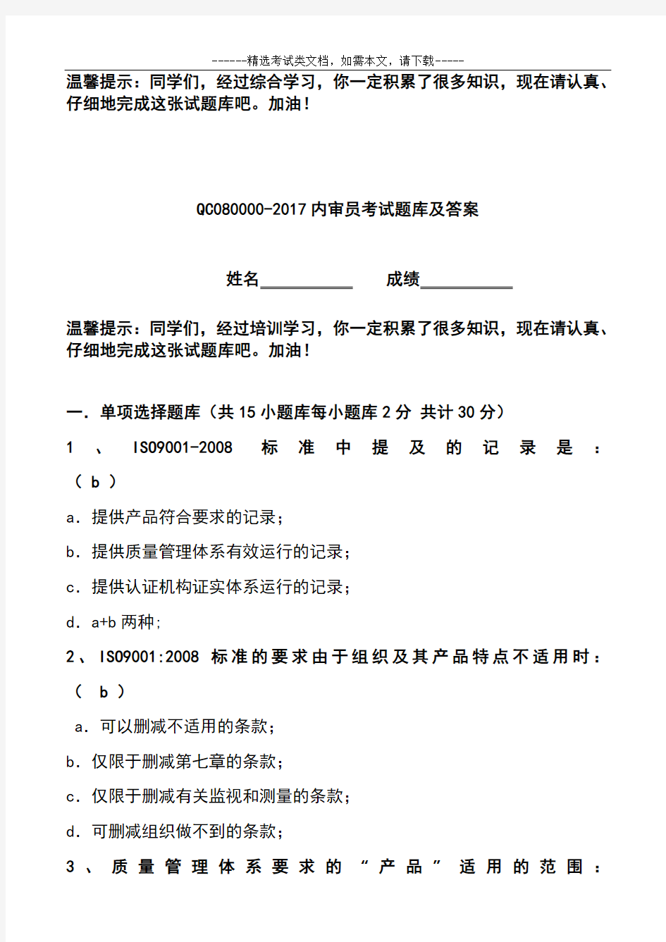 QC080000-2017内审员考试题库及答案