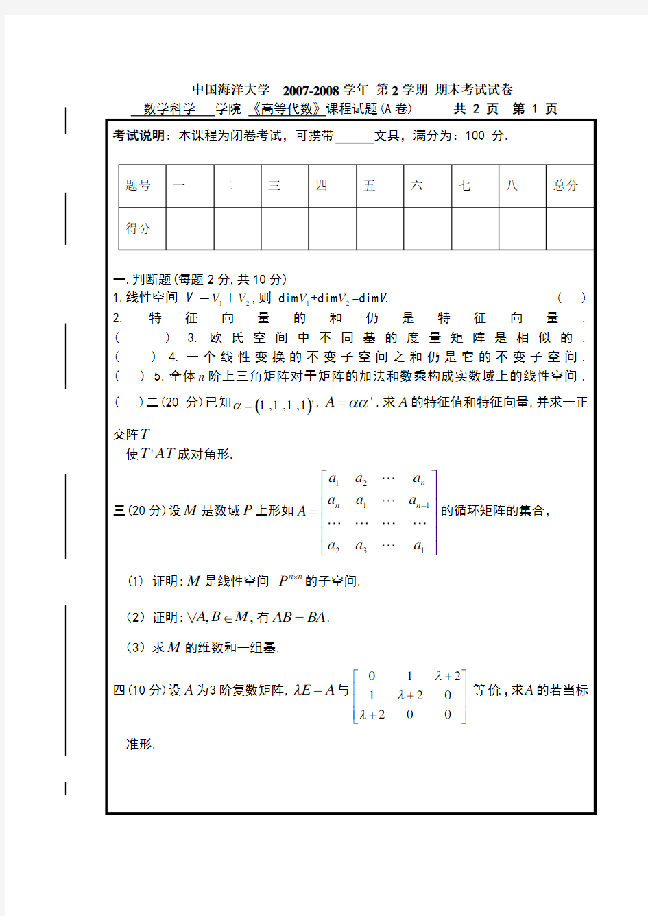 高等代数试题及答案