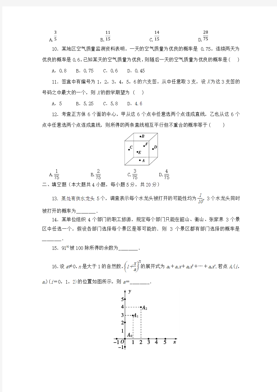 高二数学5月月考试题理(1)