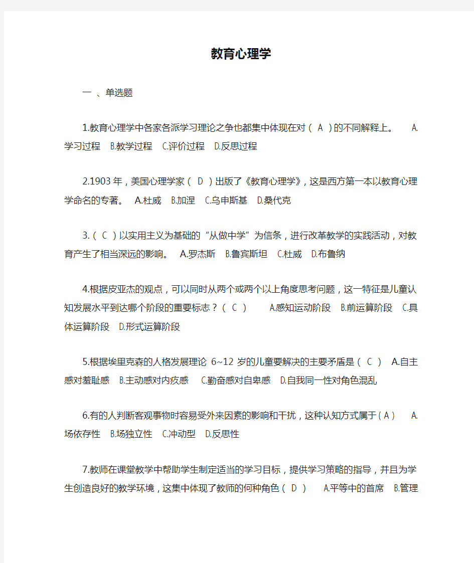 教育心理学试题及答案