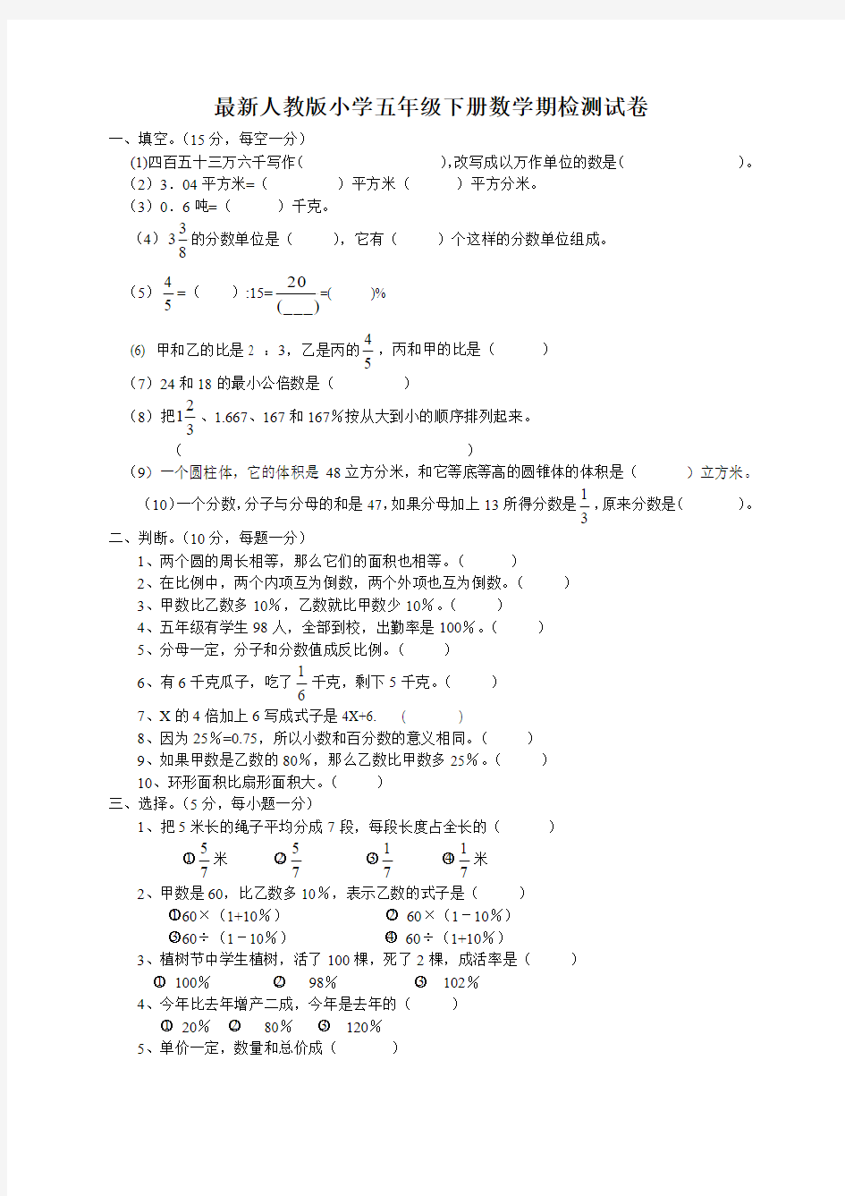 最新人教版小学五年级下册数学期检测试卷 (9)