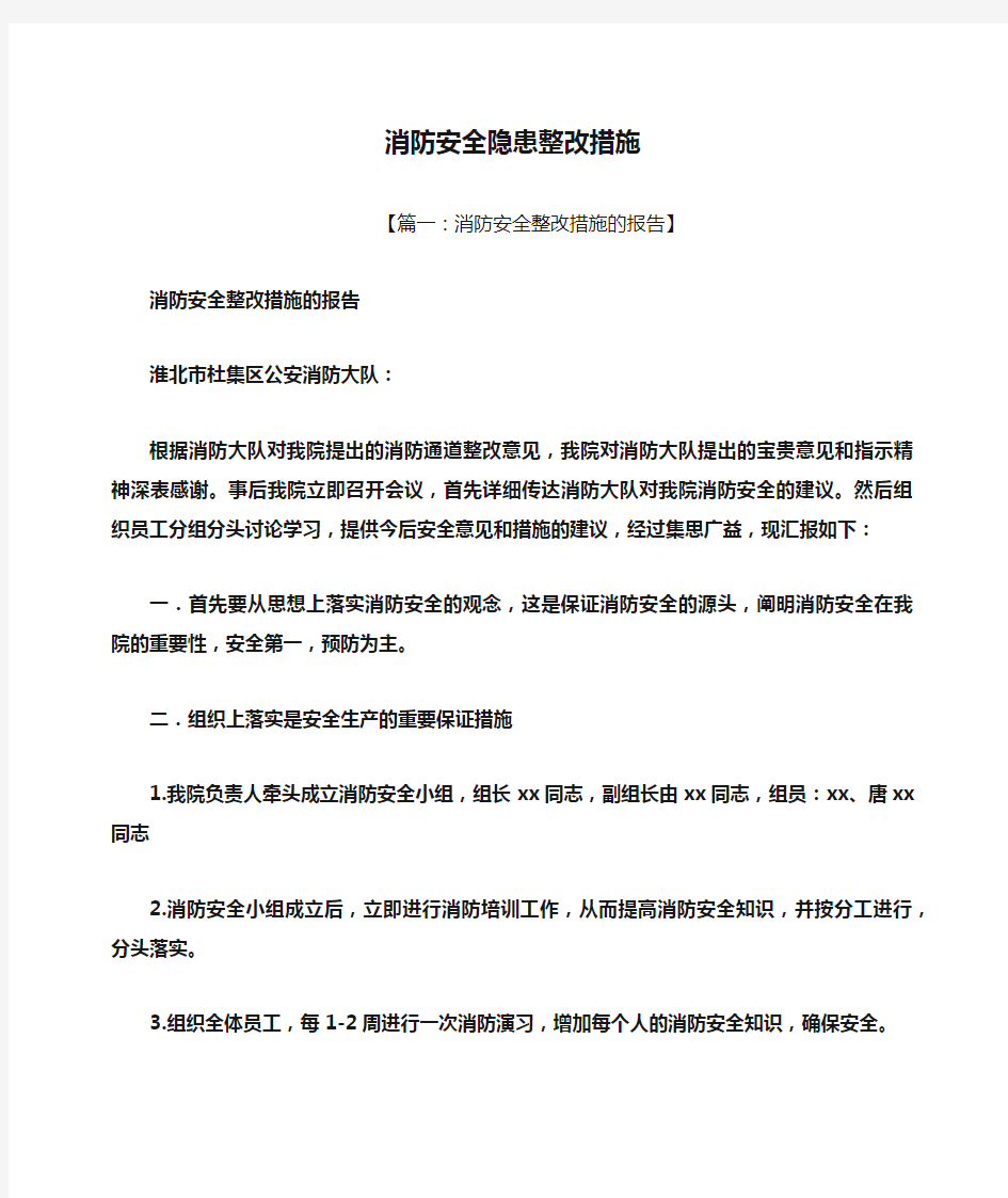 消防安全隐患整改措施