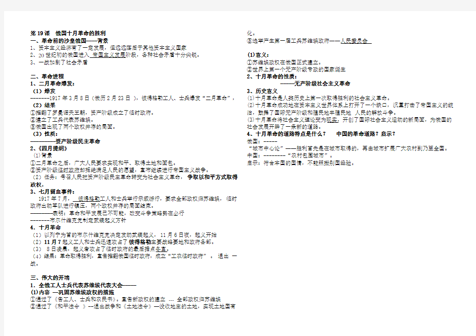 人教版高中历史必修一第19课俄国十月革命的胜利知识点教学提纲