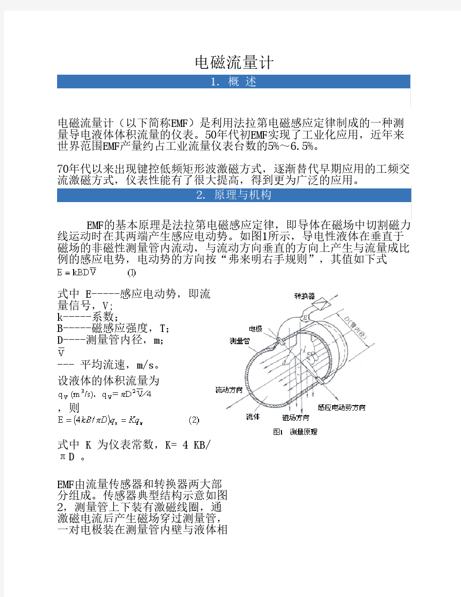 电磁流量计