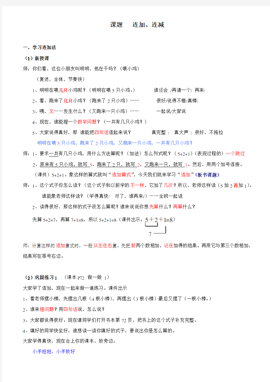 一年级数学_连加连减