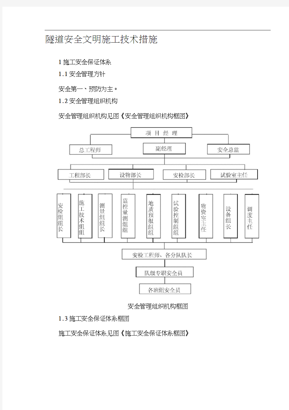 隧道安全文明施工措施