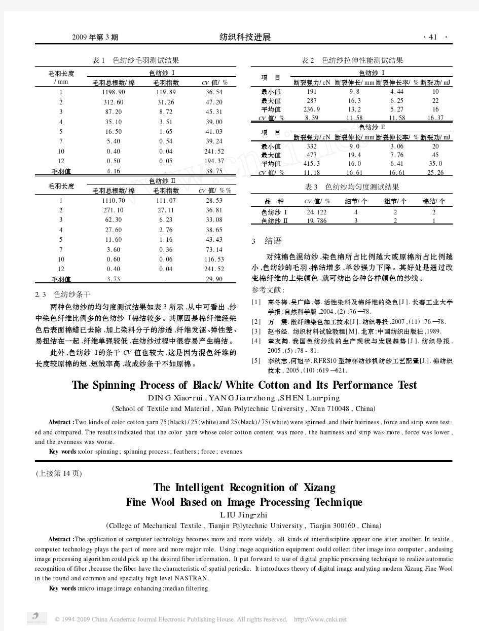 黑白棉色纺纱的纺纱工艺及性能