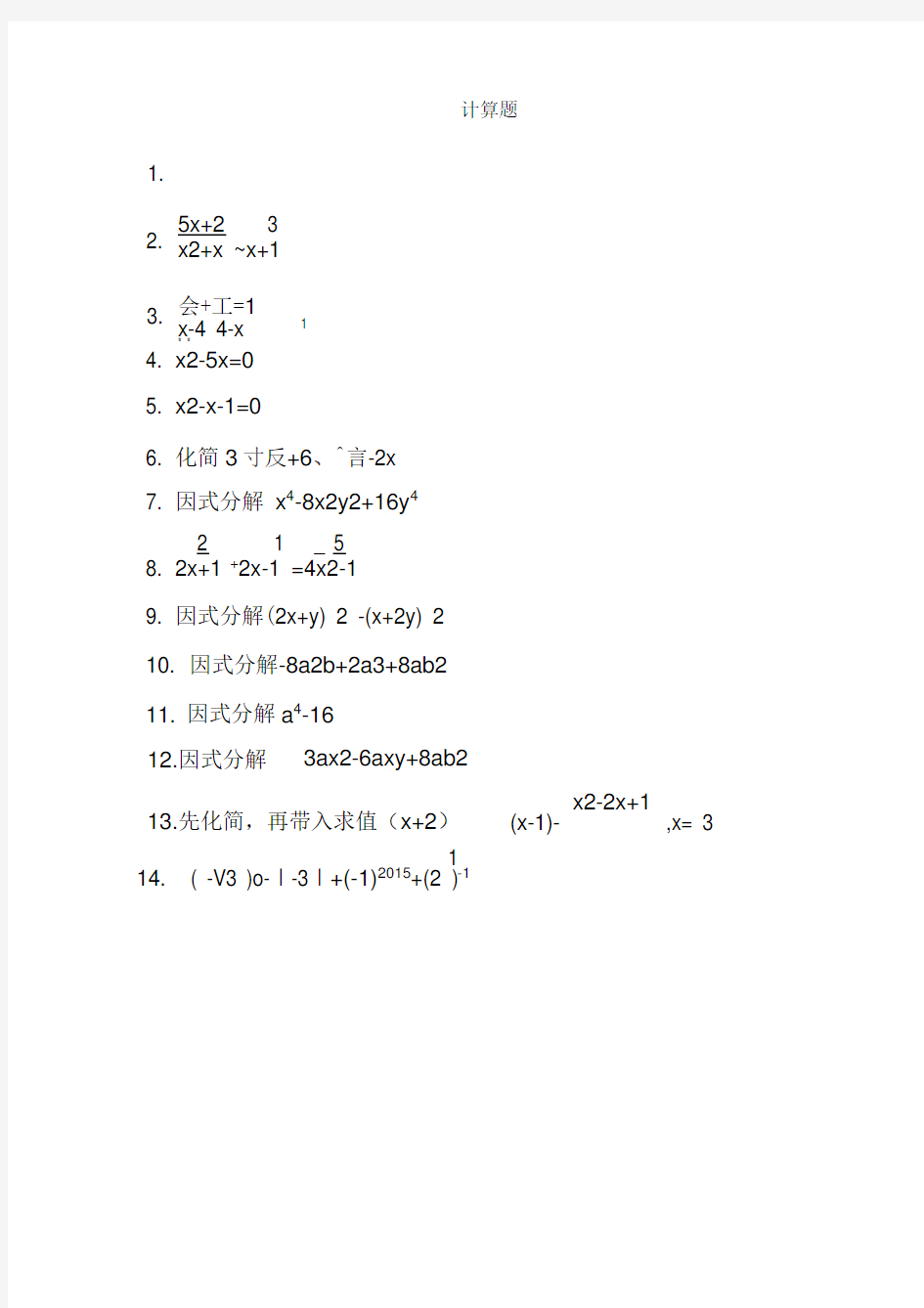 (完整版)初中精选数学计算题200道