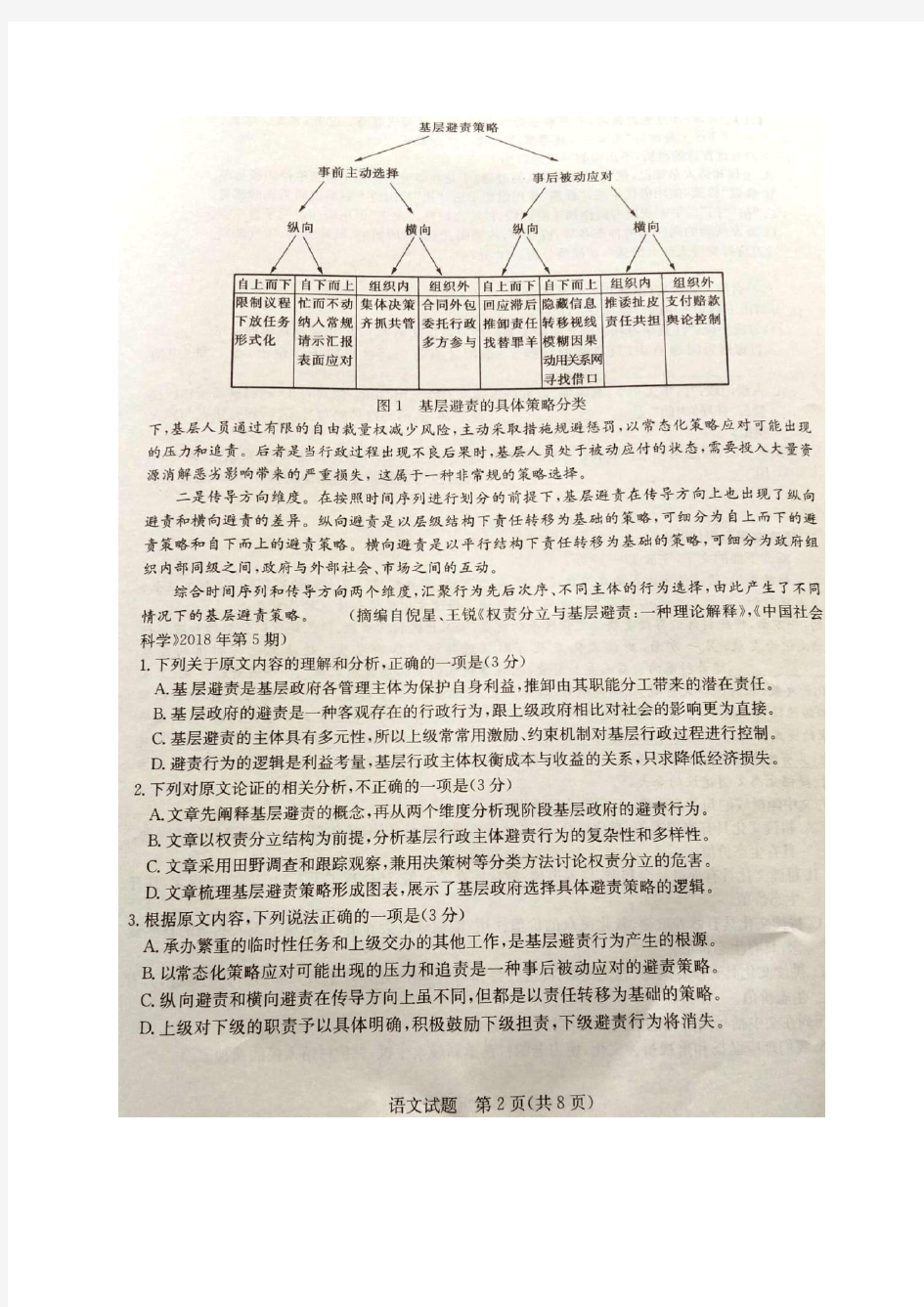 华大新高考联盟2019届高三11月教学质量测试语文试卷(扫描版有答案)