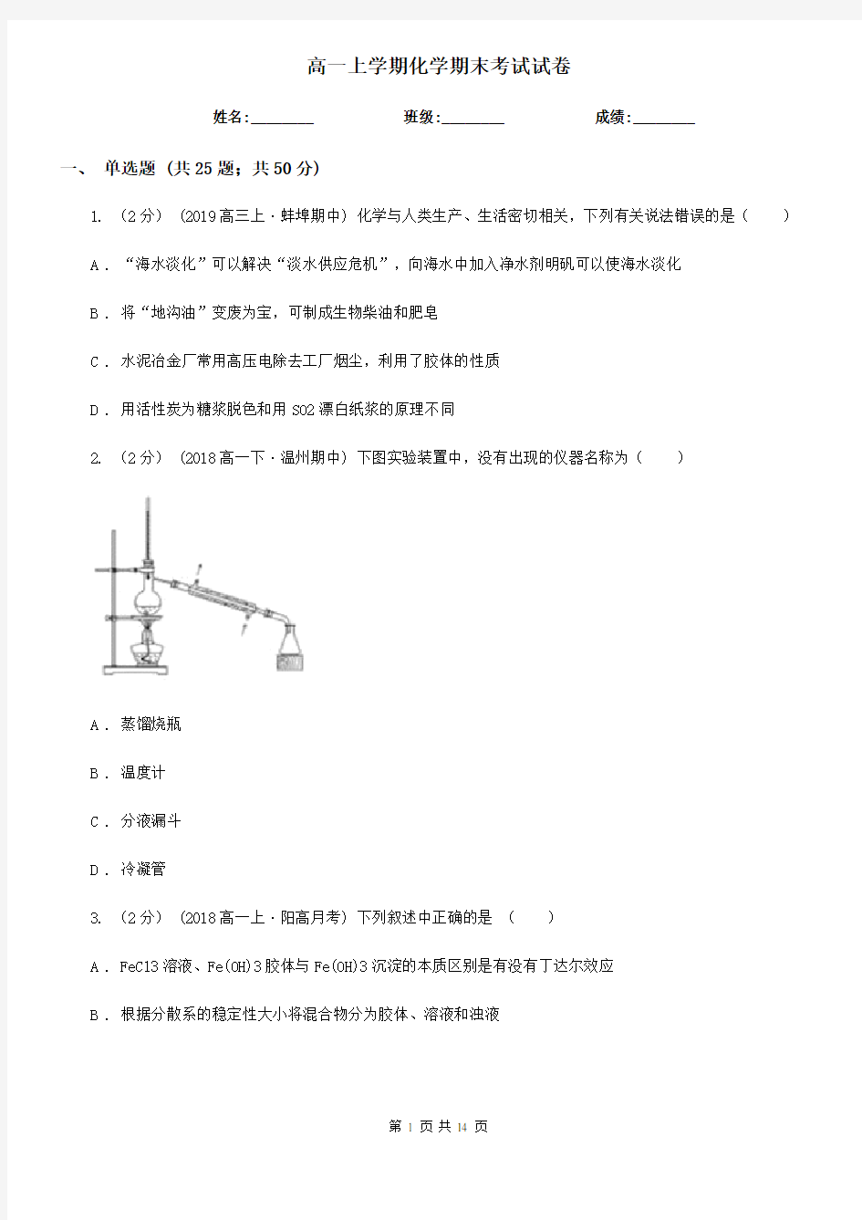 高一上学期化学期末考试试卷 