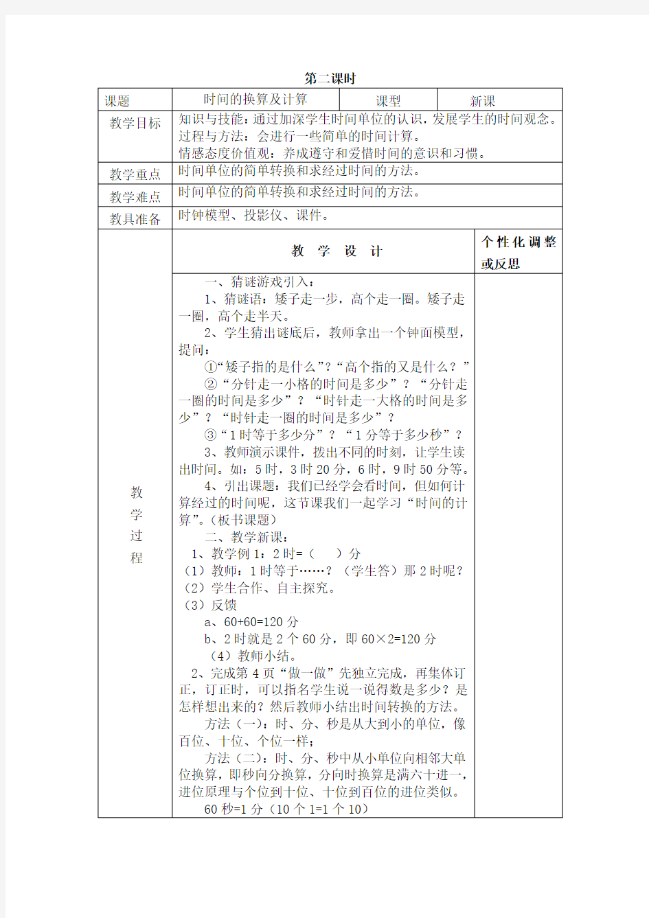 2时间的单位及换算