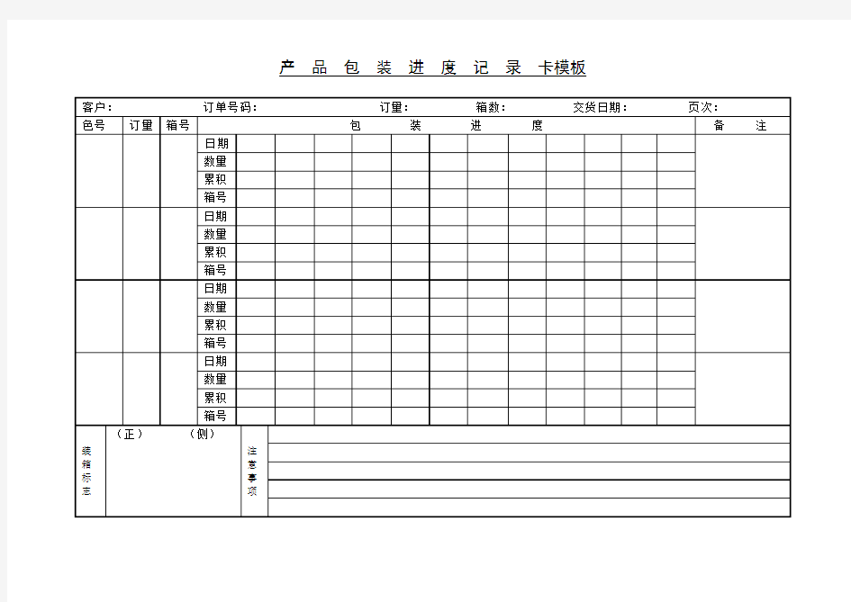 产品包装进度记录卡