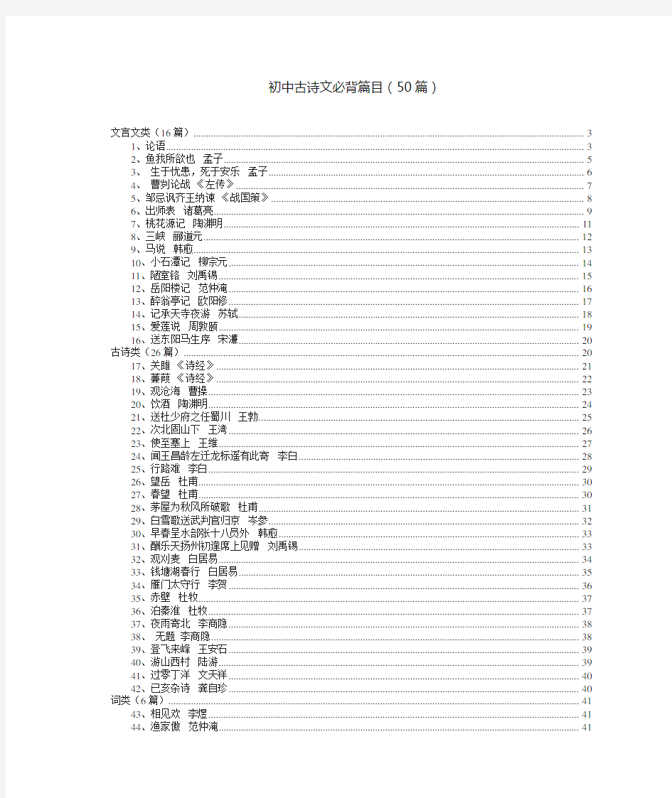 (完整)初中古诗文必背篇目