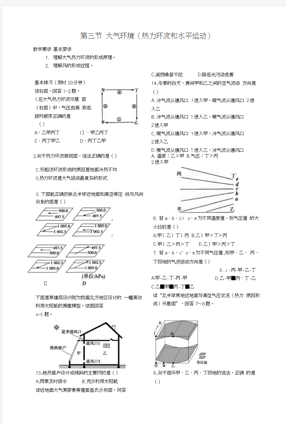 2017学选考复习《热力环流和大气水平运动》学案【无答案】.docx