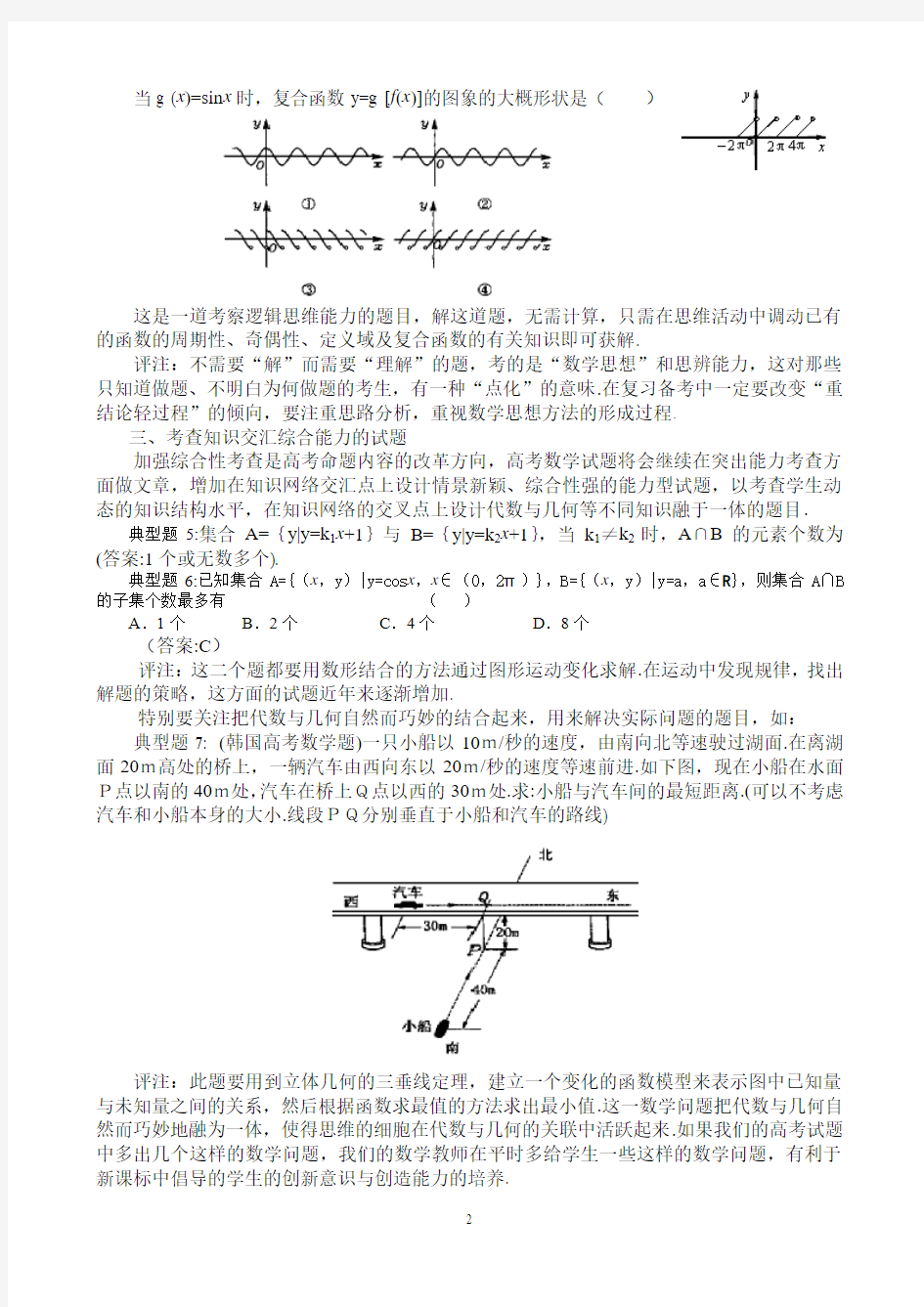 高考数学原创试题命题方向分析