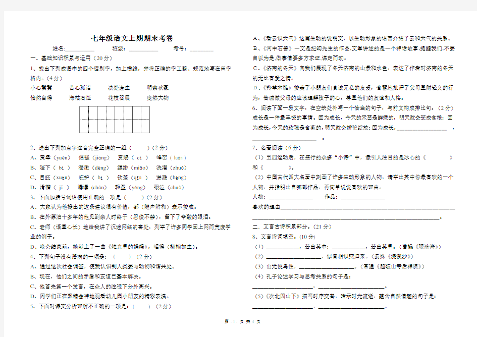 (完整版)七年级上册语文期末测试卷及答案