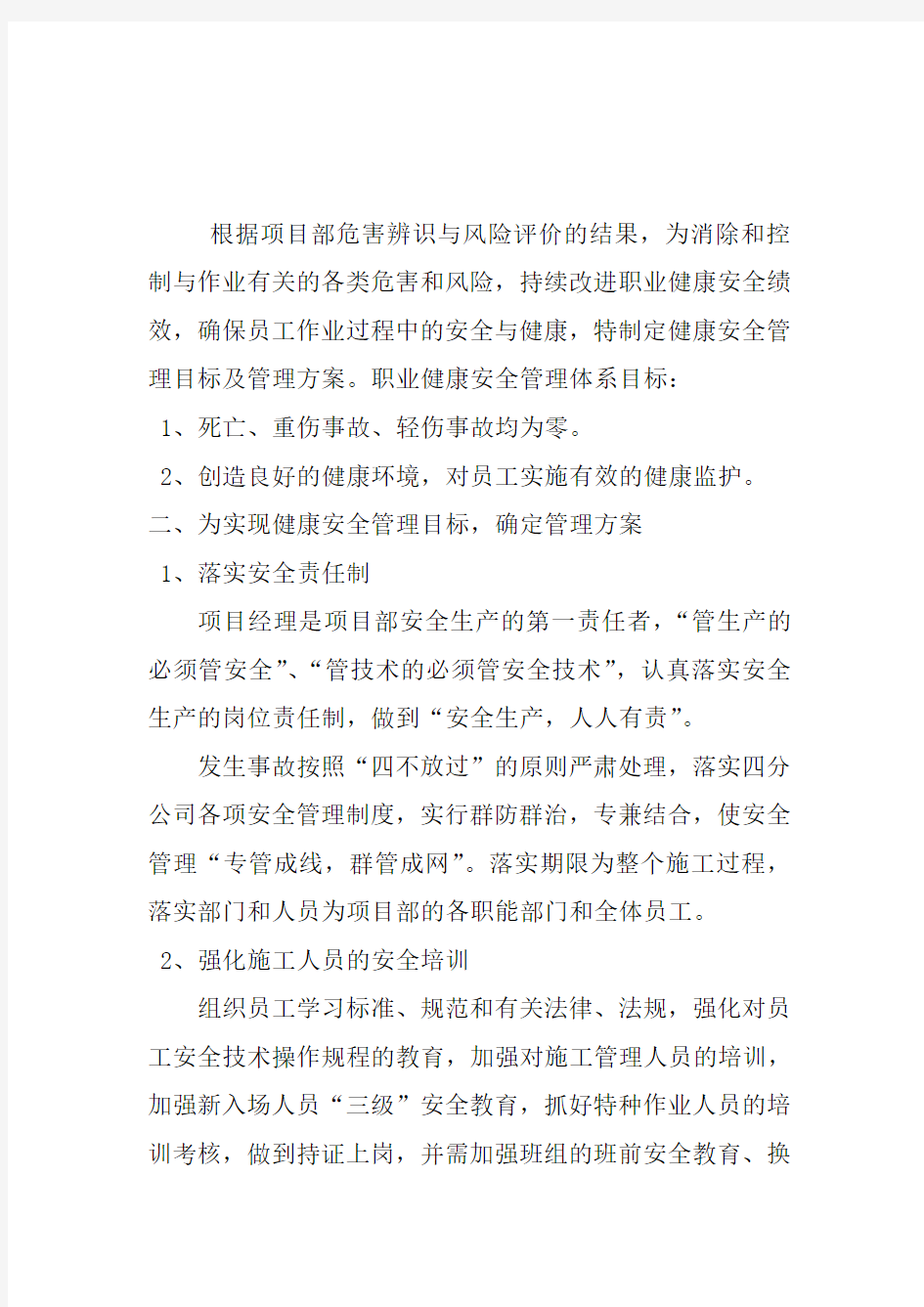 职业健康安全管理体系目标指标