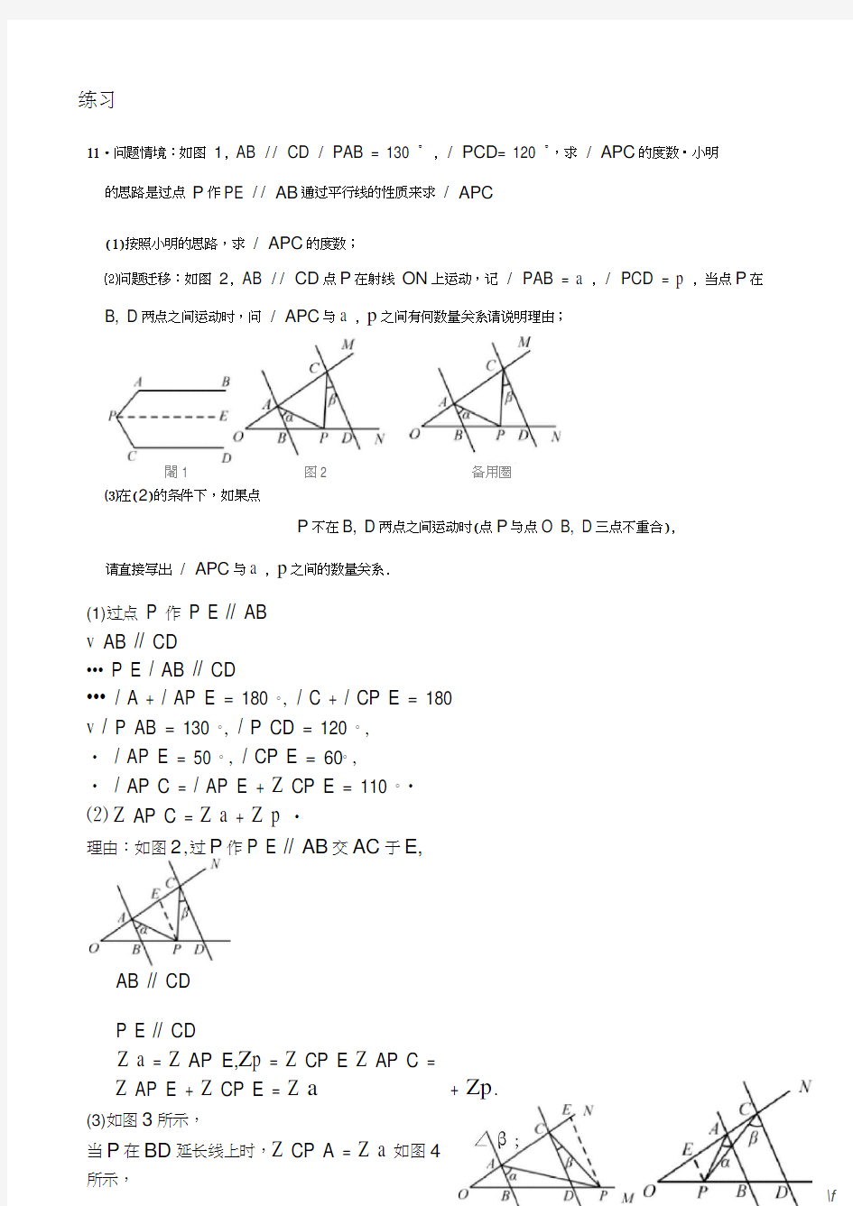 平行线几个压轴题有答案