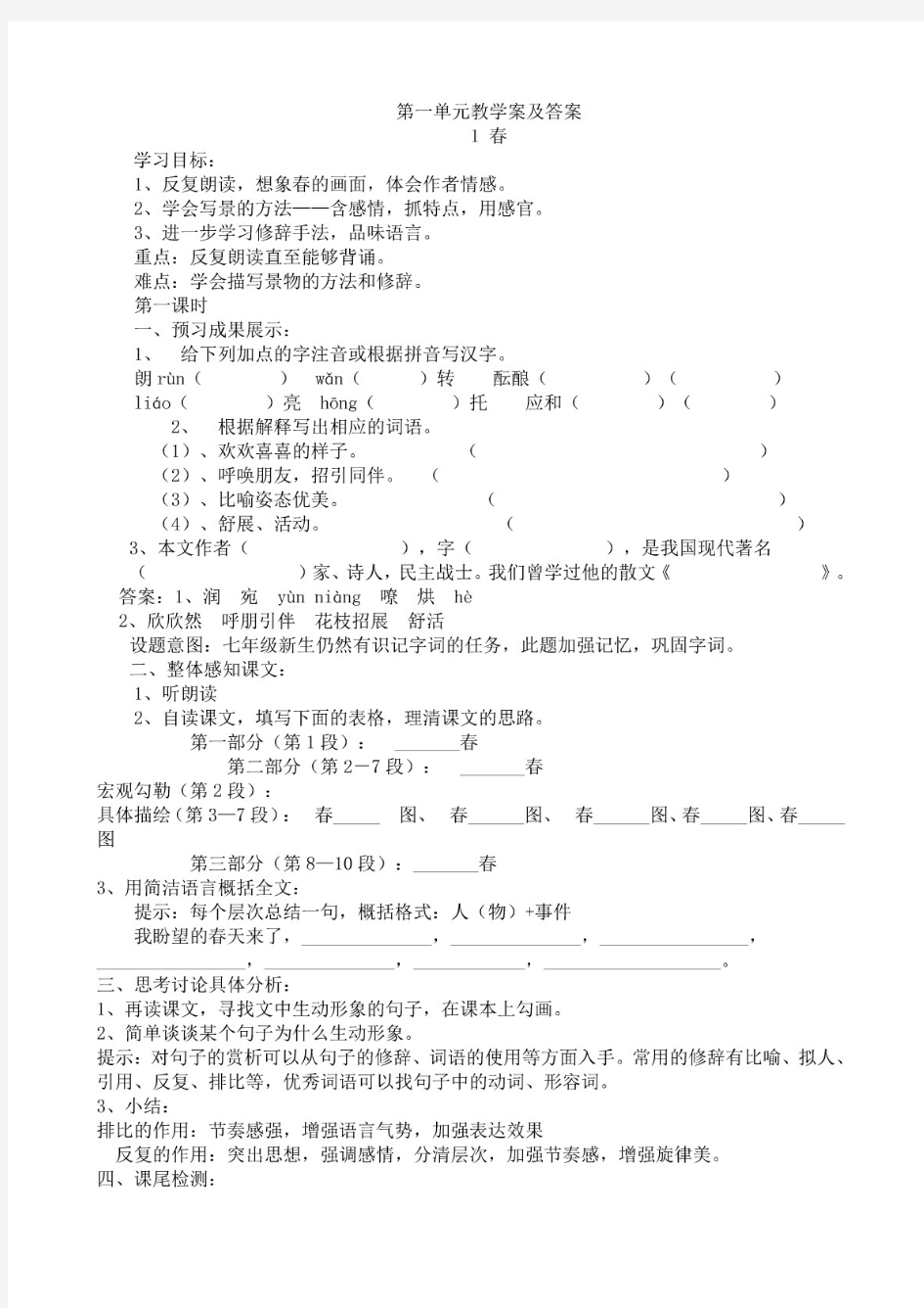 最新2019年人教版七年级语文上册导学案及答案(全册)