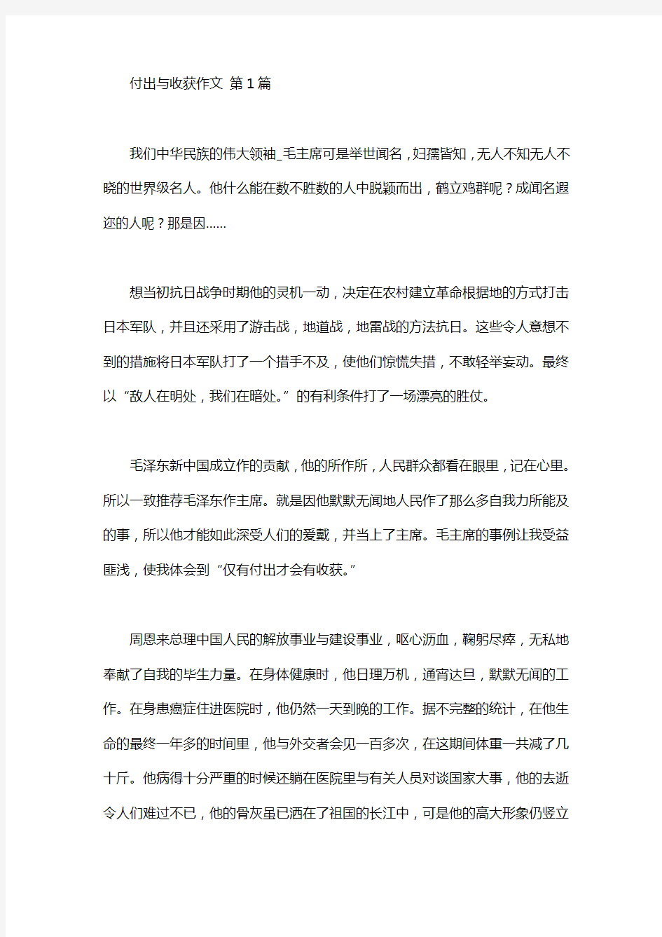 付出与收获作文(15篇汇总)