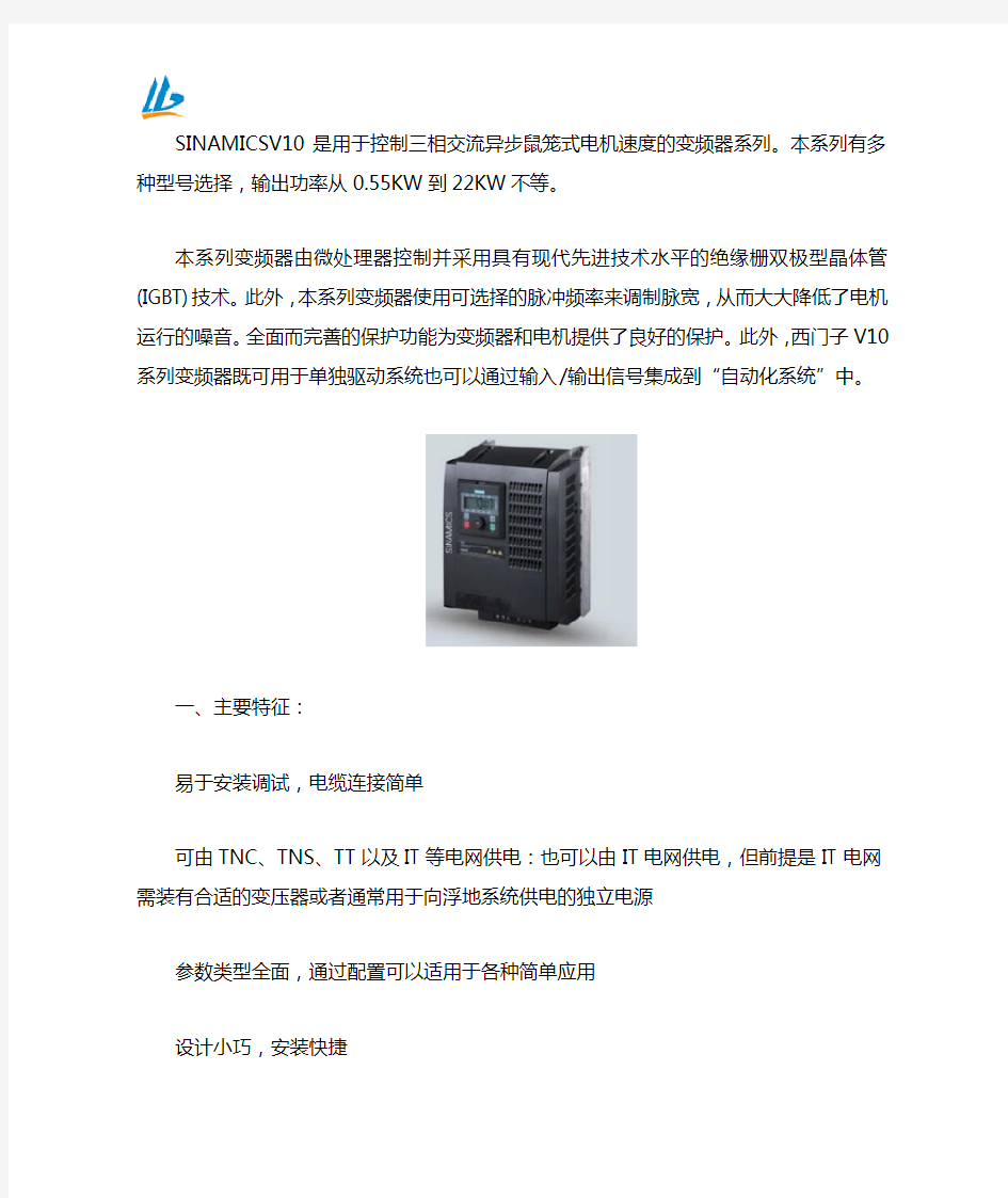 西门子V10变频器产品概述及特性特点