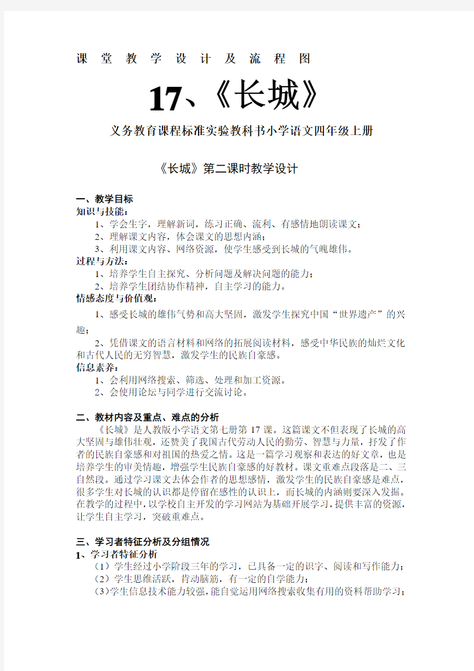 课堂教学设计及流程图