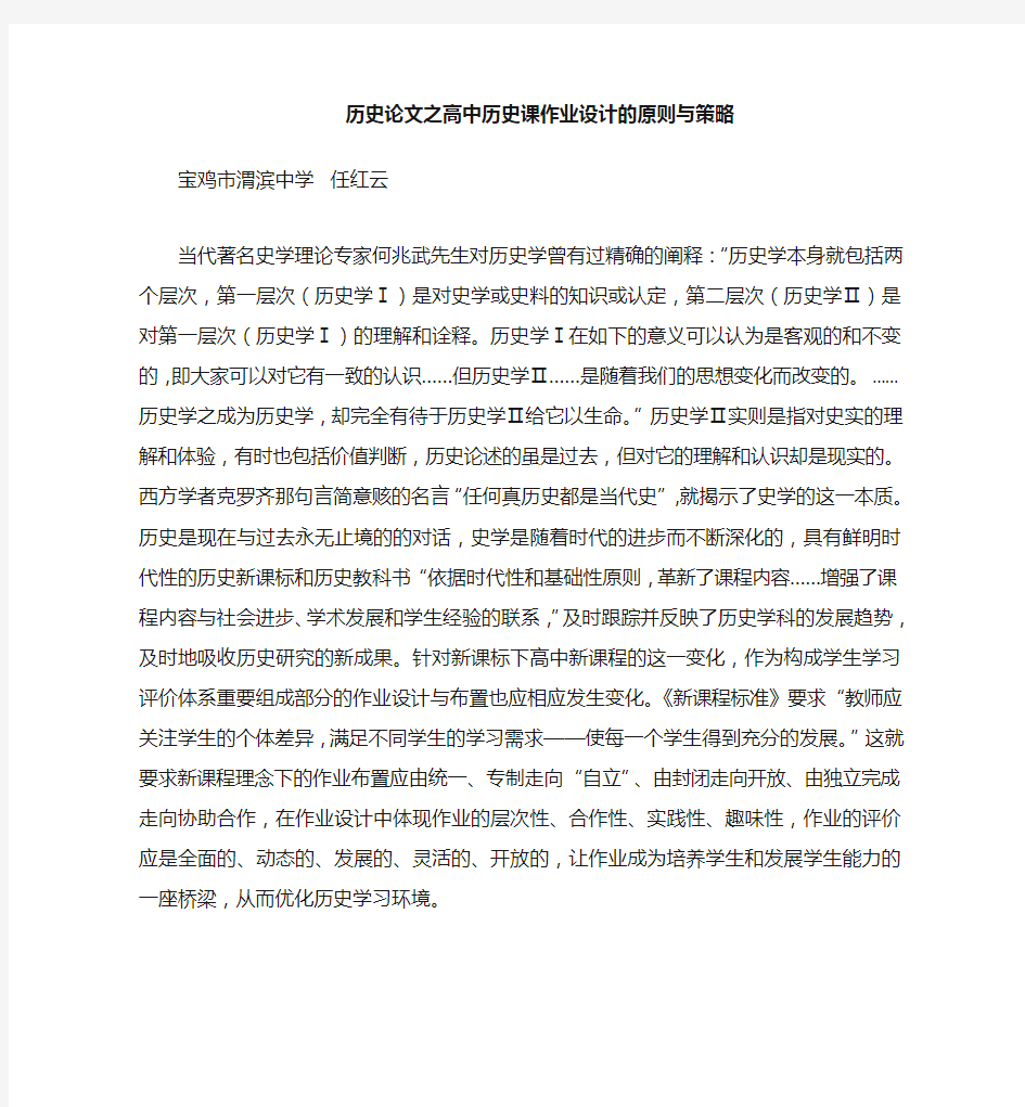 历史(心得)之高中历史课作业设计的原则与策略