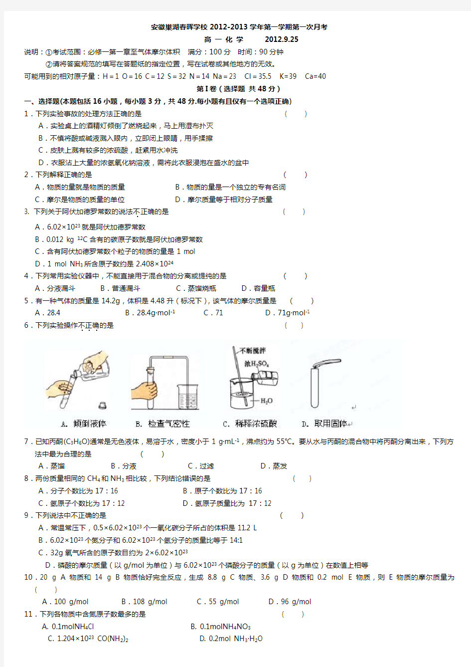 高一化学必修一试卷及答案