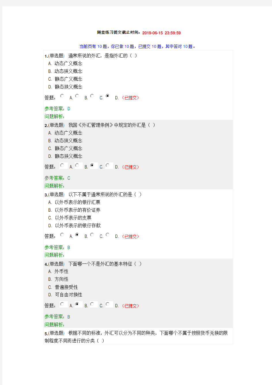 2019年华南理工大学网络教育平台学习互动中心国际金融概论随堂练习第一章参考答案