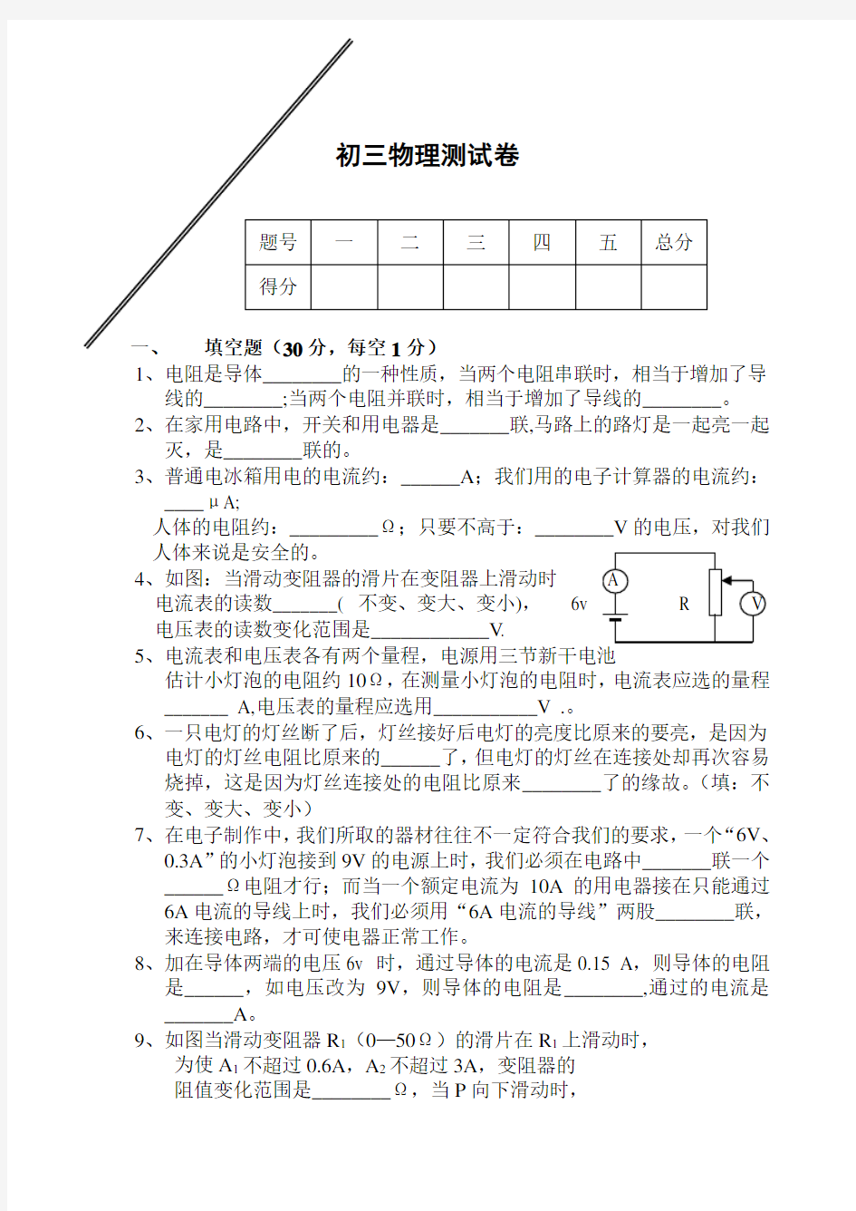 初三物理测试卷