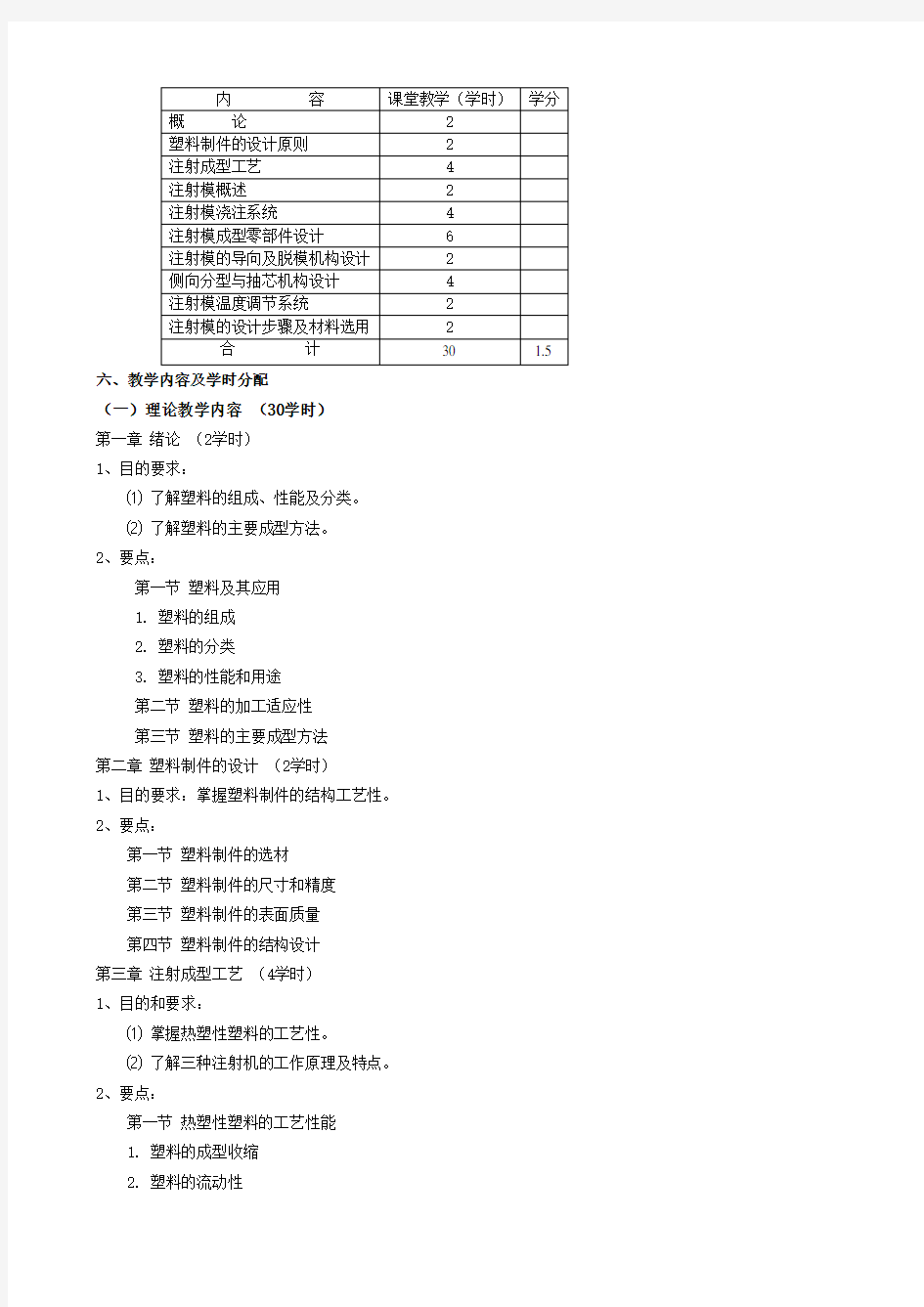 塑料模具设计课程