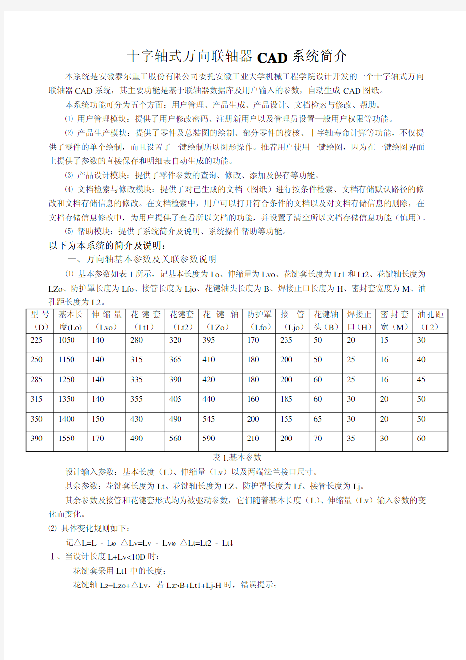 十字万向节的操作方法