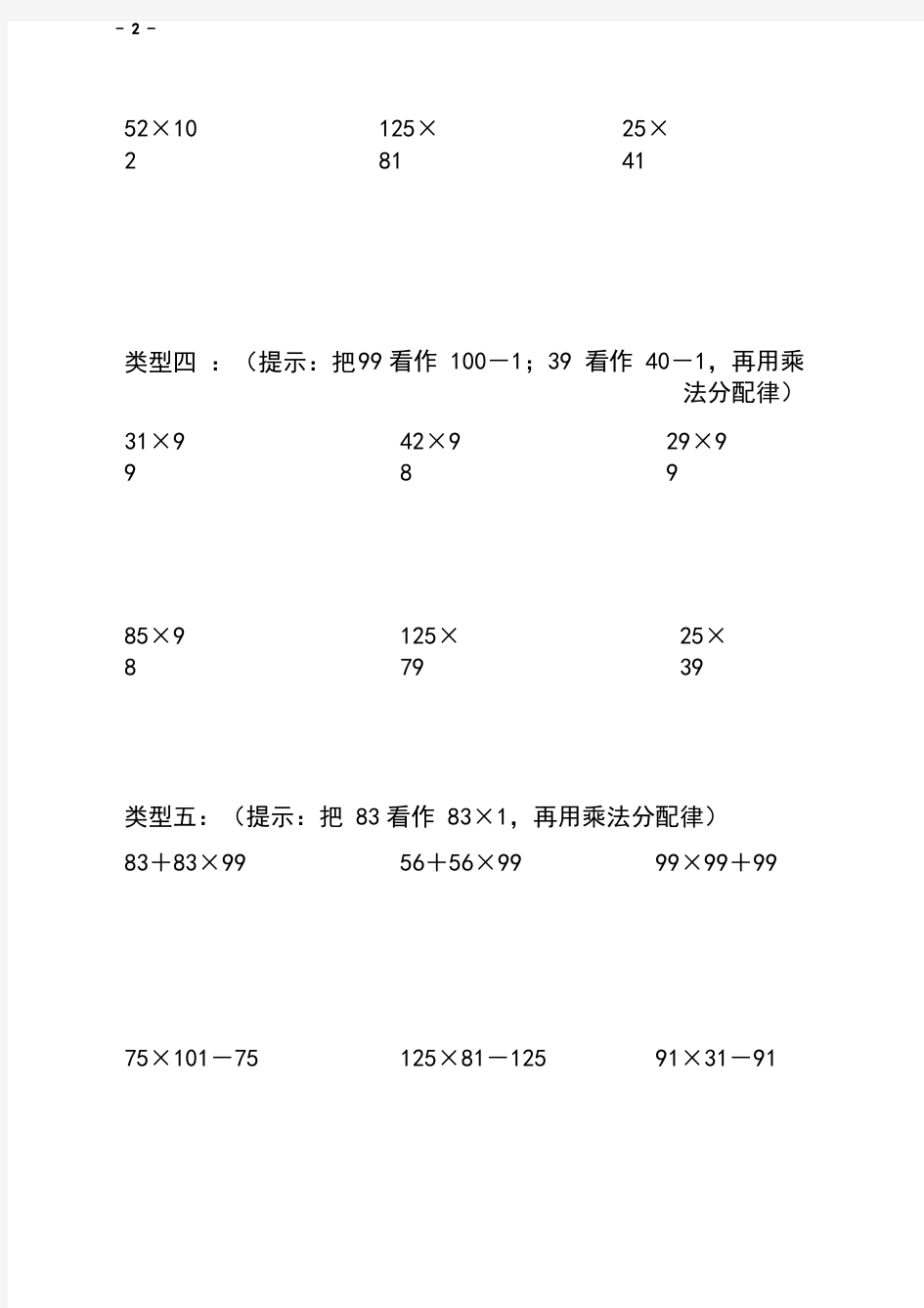 四年级乘法分配律练习题(全)