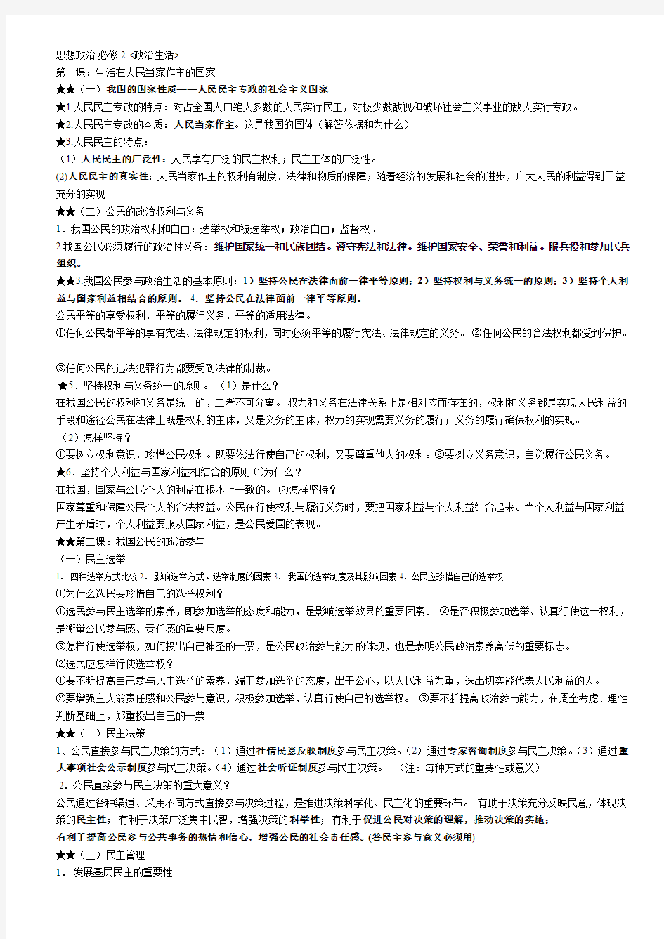 【推荐】高一政治必修二必背考试重点知识点总结(最新整理)