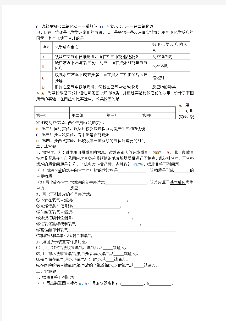 制取氧气练习题 含答案