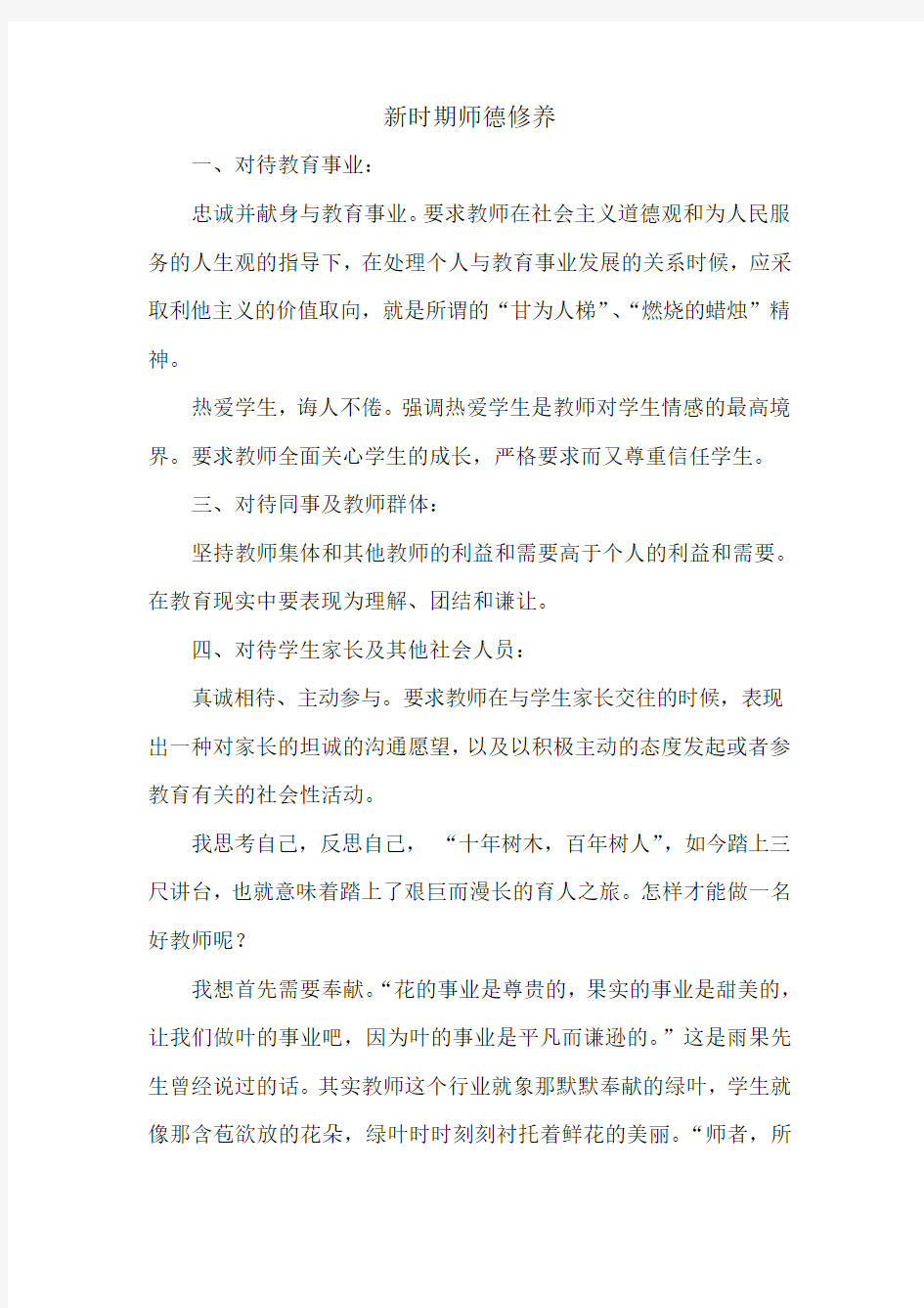 新时期师德修养(1)