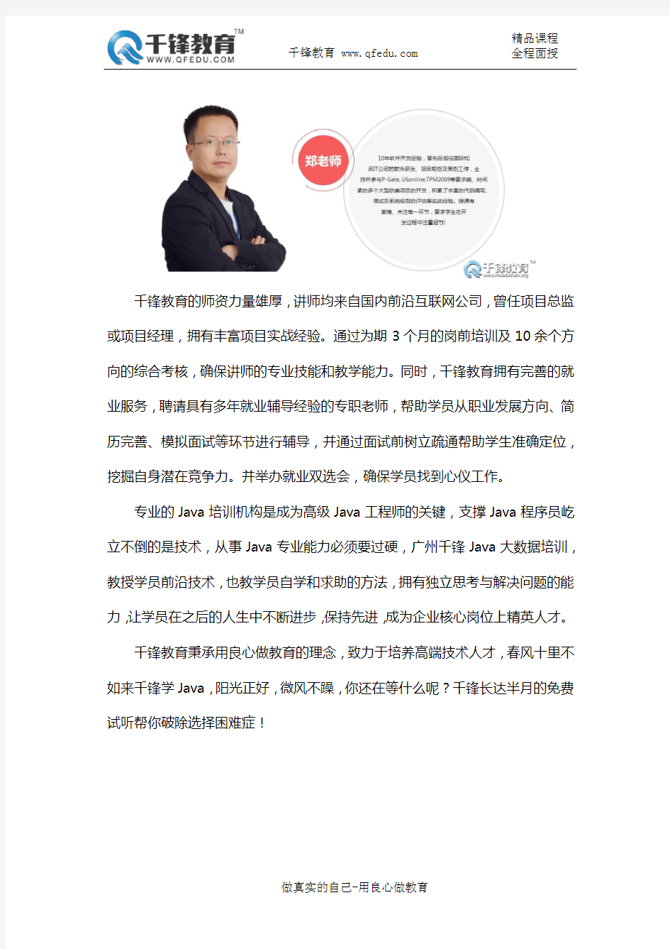 JAVA编程开发培训课程哪家好