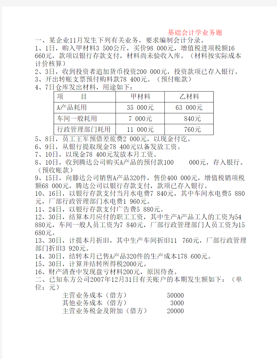 基础会计业务题