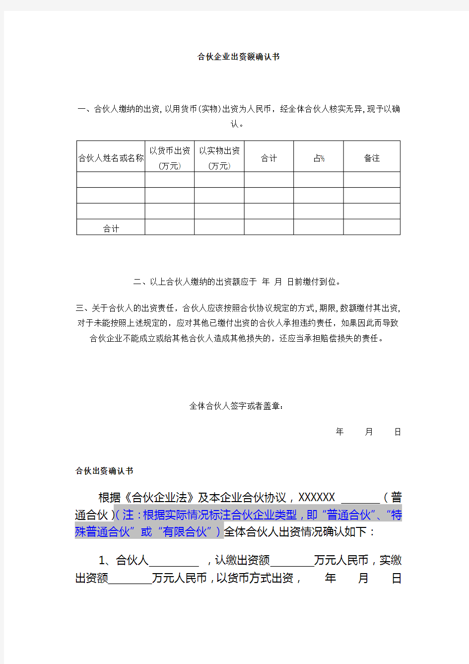 合伙企业出资额确认书讲解学习