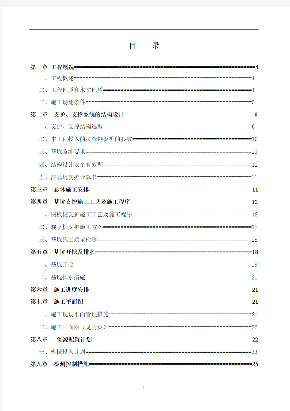 污水管网工程钢板桩支护专项施工方案