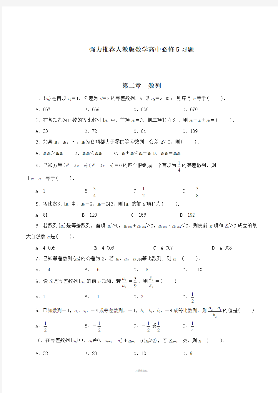 高一数学《数列》经典练习题-附答案