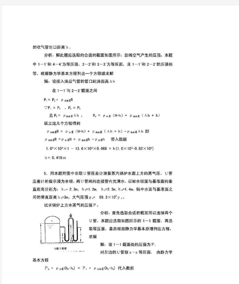 化工原理第二版夏清贾绍义版上册课后习题答案天津大学_1679836598