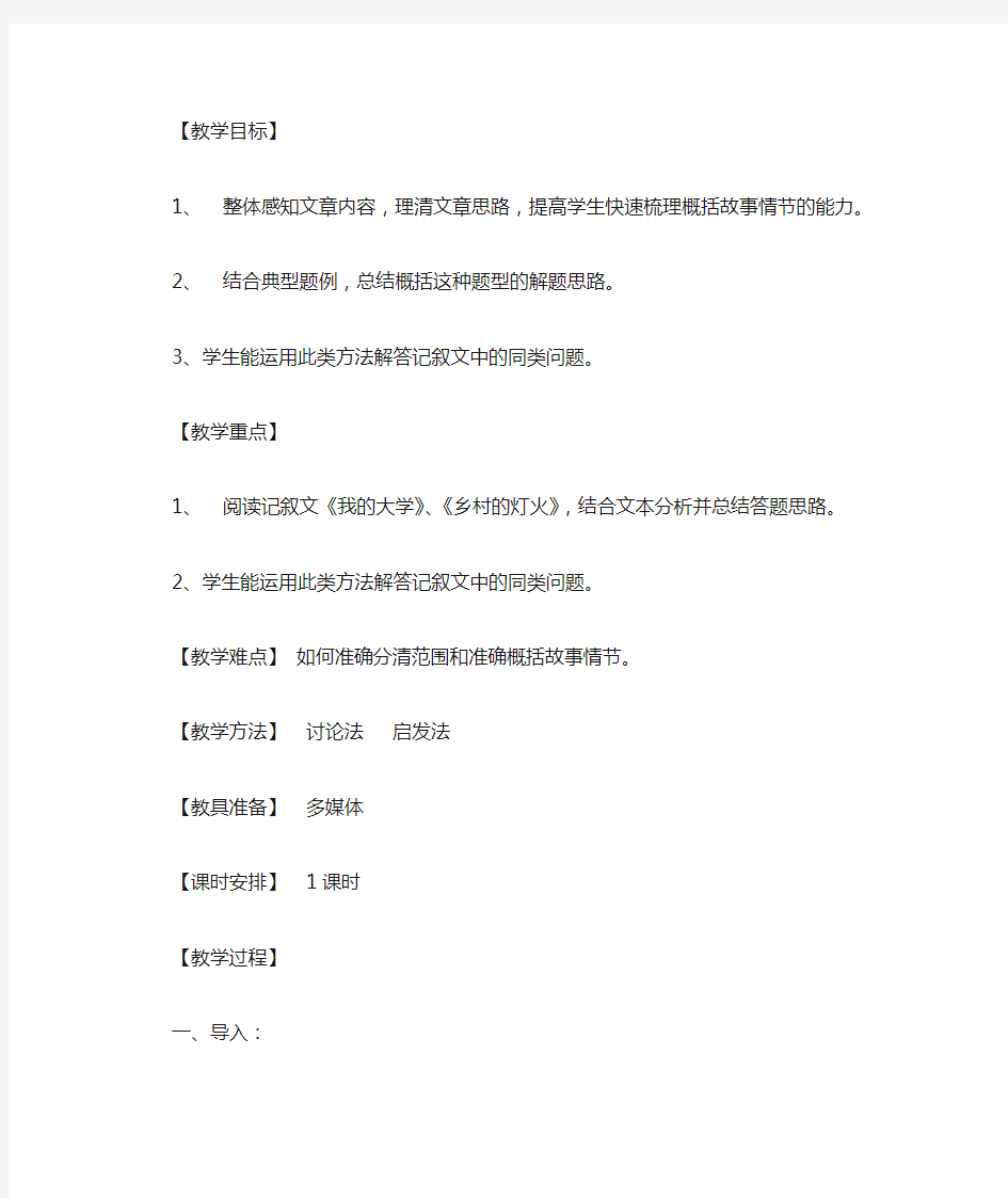 记叙文阅读专题训练——记叙文阅读中如何快速梳理和概括故事情节