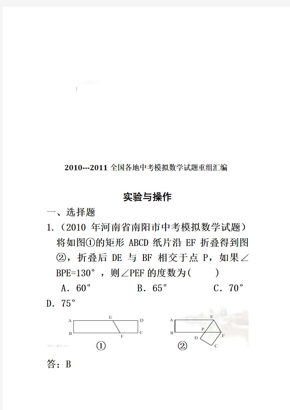 全国各地中考模拟数学试题(doc 20页)