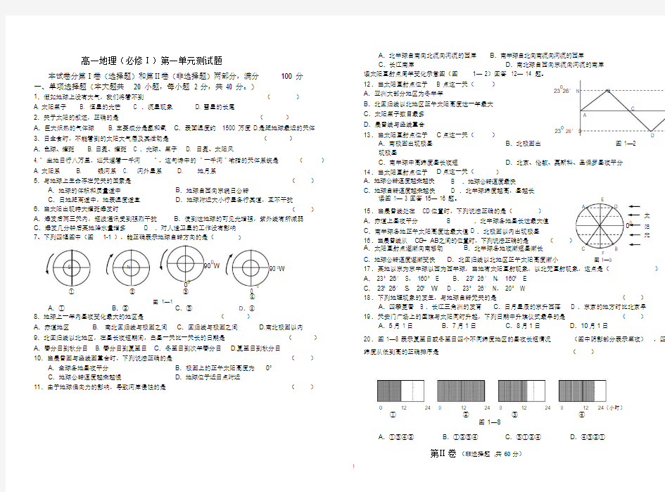 高中地理必修一第一章测试题(附答案)