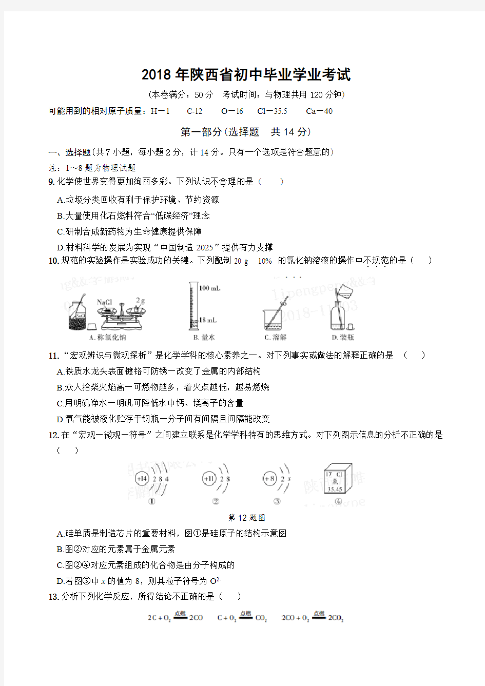 2008-2018陕西中考真题